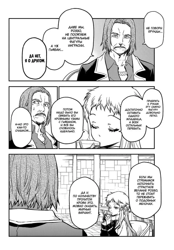 Страница 18 главы 126 манги О моём перерождении в слизь / Regarding Reincarnated to Slime