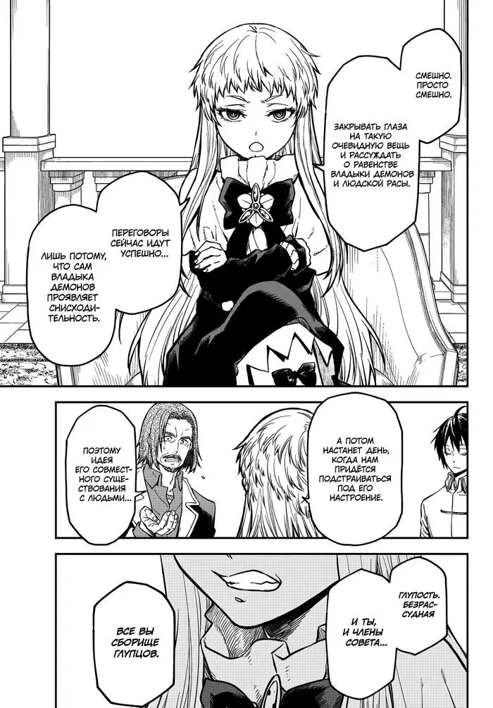Страница 25 главы 126 манги О моём перерождении в слизь / Regarding Reincarnated to Slime
