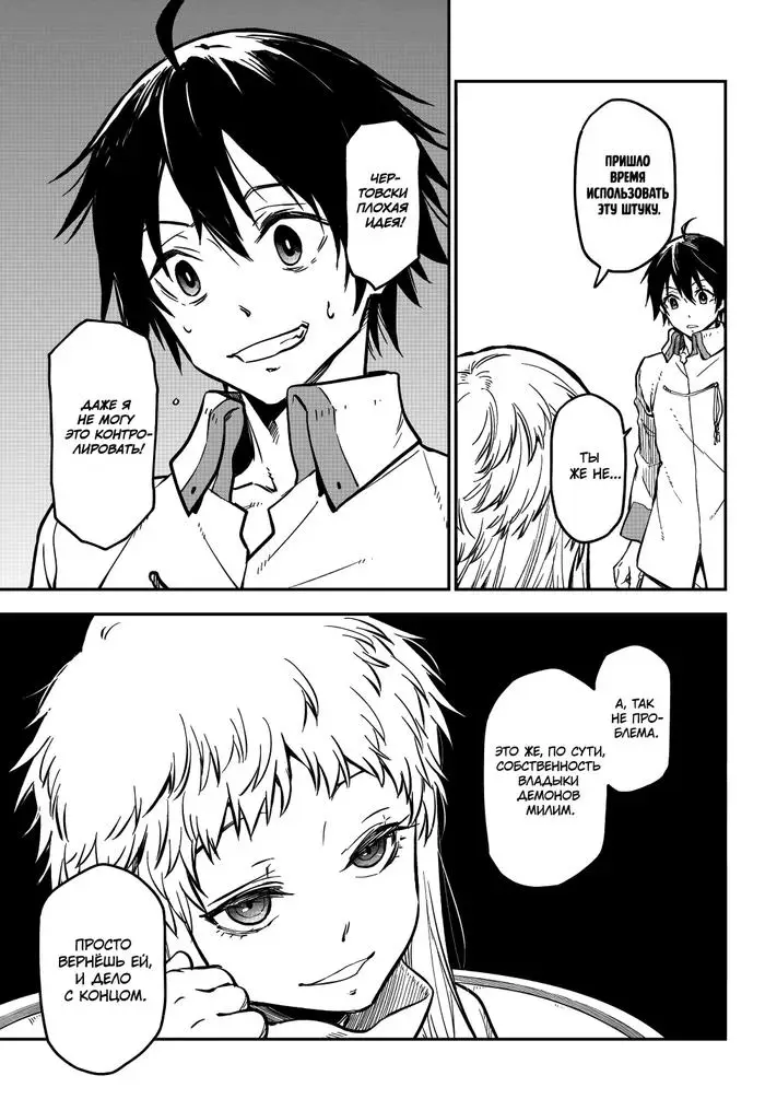 Страница 31 главы 126 манги О моём перерождении в слизь / Regarding Reincarnated to Slime