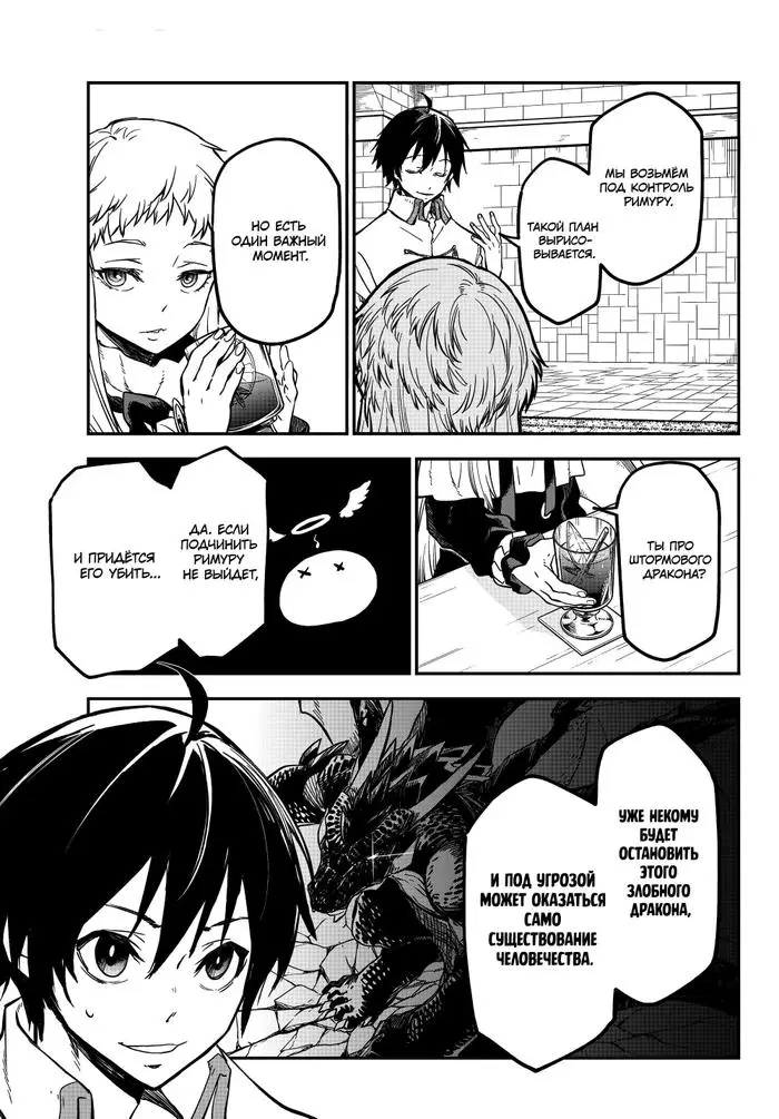 Страница 33 главы 126 манги О моём перерождении в слизь / Regarding Reincarnated to Slime