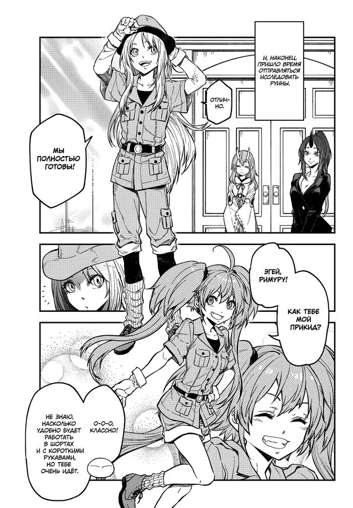 Страница 37 главы 126 манги О моём перерождении в слизь / Regarding Reincarnated to Slime