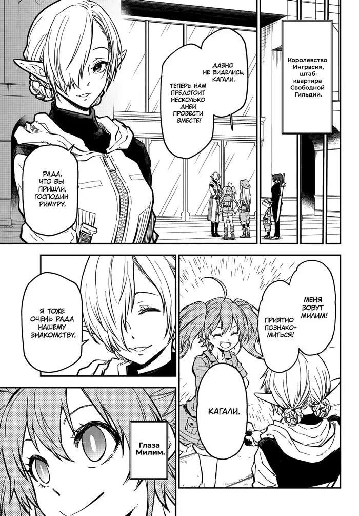 Страница 39 главы 126 манги О моём перерождении в слизь / Regarding Reincarnated to Slime