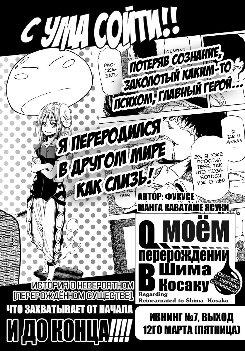 Страница 22 главы 53 манги О моём перерождении в слизь / Regarding Reincarnated to Slime