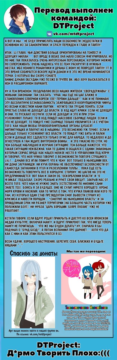 Страница 23 главы 53 манги О моём перерождении в слизь / Regarding Reincarnated to Slime