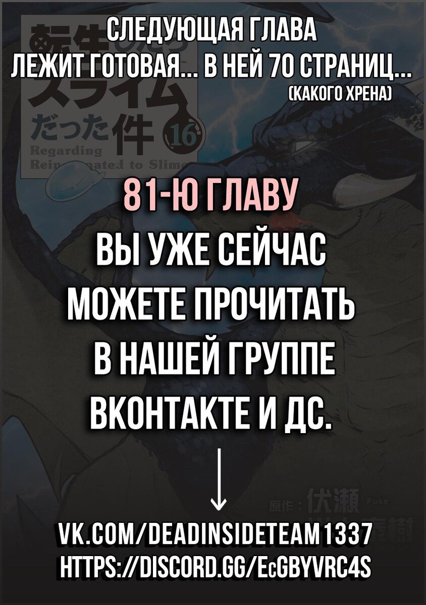 Страница 31 главы 80 манги О моём перерождении в слизь / Regarding Reincarnated to Slime