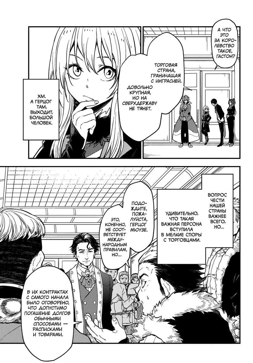 Страница 11 главы 118 манги О моём перерождении в слизь / Regarding Reincarnated to Slime