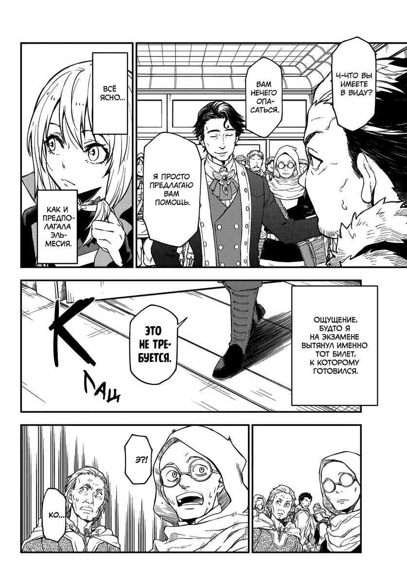 Страница 14 главы 118 манги О моём перерождении в слизь / Regarding Reincarnated to Slime