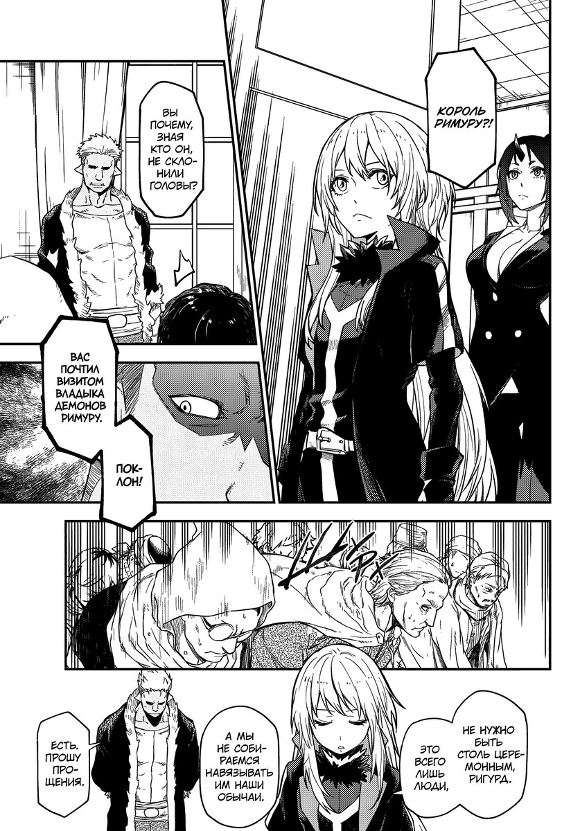 Страница 15 главы 118 манги О моём перерождении в слизь / Regarding Reincarnated to Slime