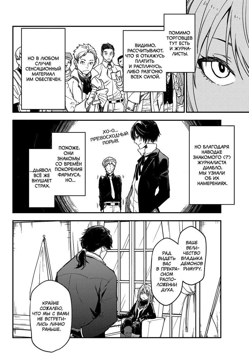 Страница 16 главы 118 манги О моём перерождении в слизь / Regarding Reincarnated to Slime