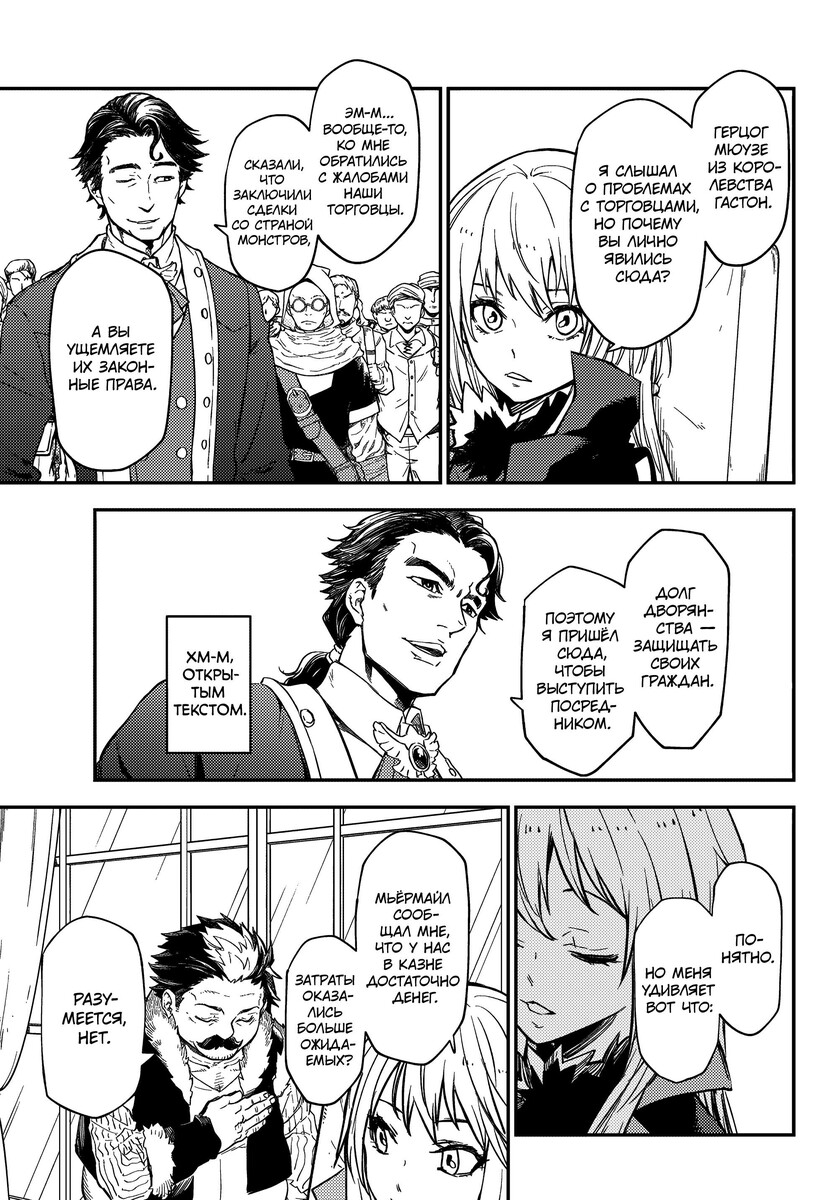 Страница 17 главы 118 манги О моём перерождении в слизь / Regarding Reincarnated to Slime