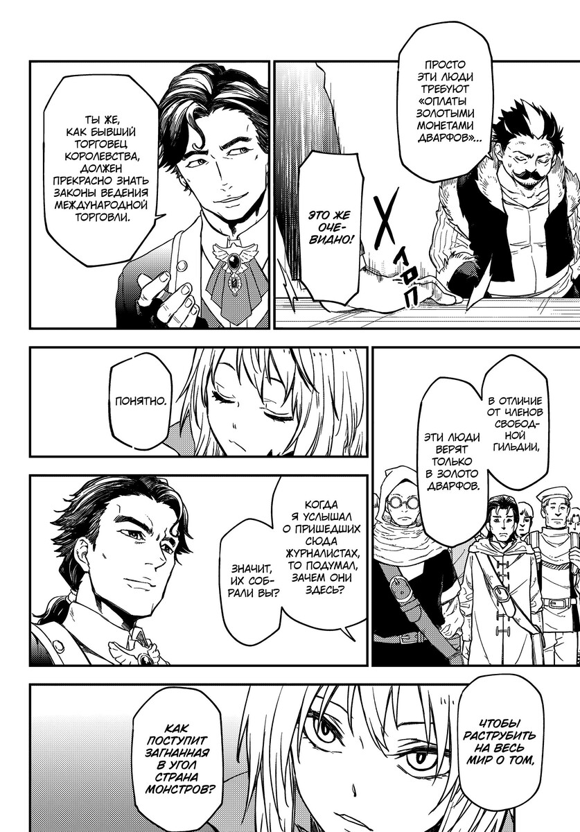 Страница 18 главы 118 манги О моём перерождении в слизь / Regarding Reincarnated to Slime