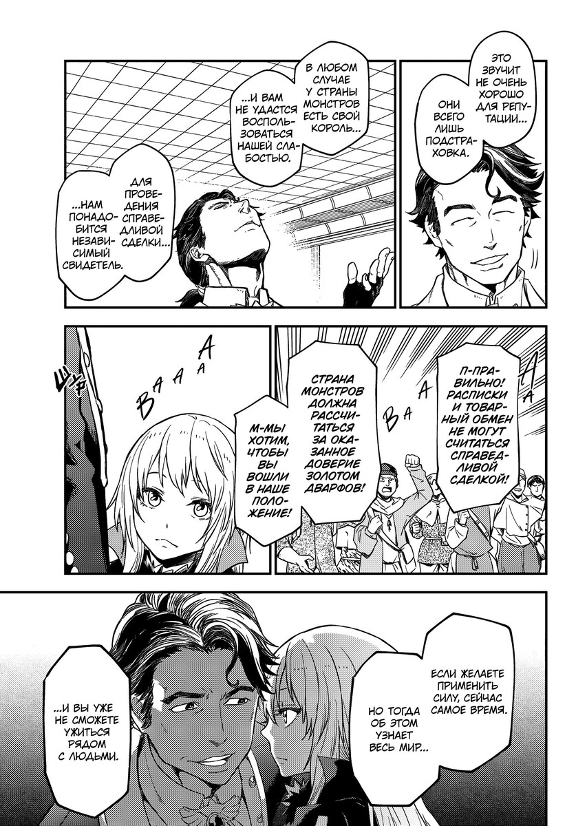 Страница 19 главы 118 манги О моём перерождении в слизь / Regarding Reincarnated to Slime