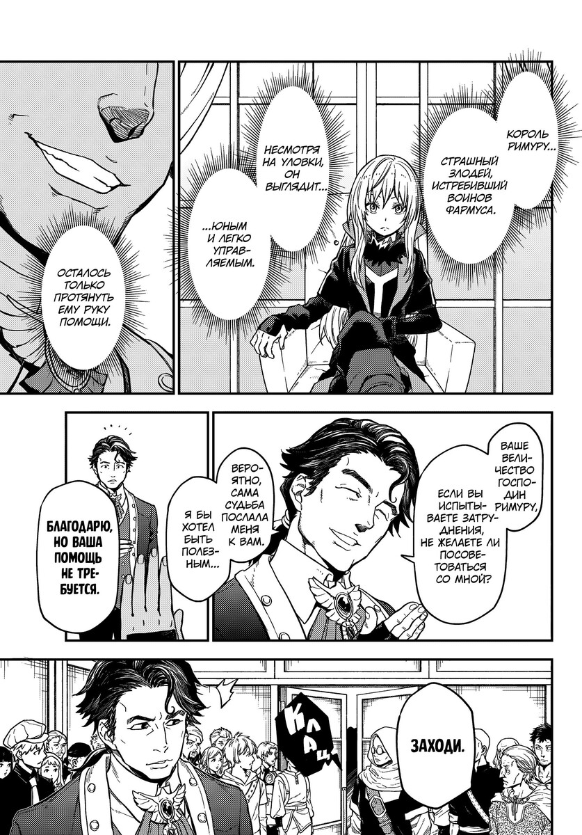 Страница 21 главы 118 манги О моём перерождении в слизь / Regarding Reincarnated to Slime