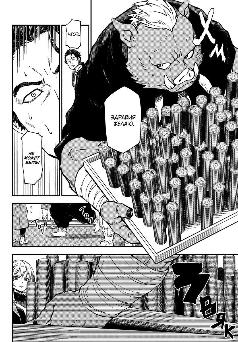 Страница 22 главы 118 манги О моём перерождении в слизь / Regarding Reincarnated to Slime