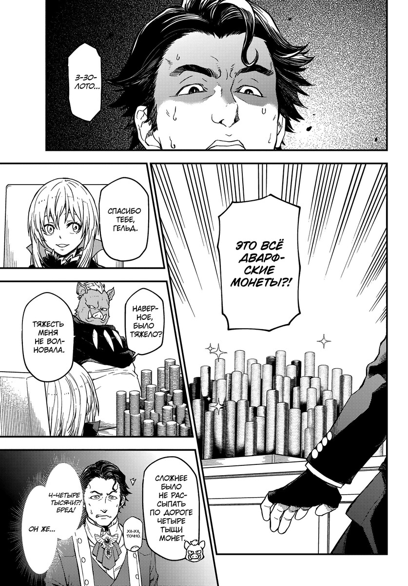 Страница 23 главы 118 манги О моём перерождении в слизь / Regarding Reincarnated to Slime