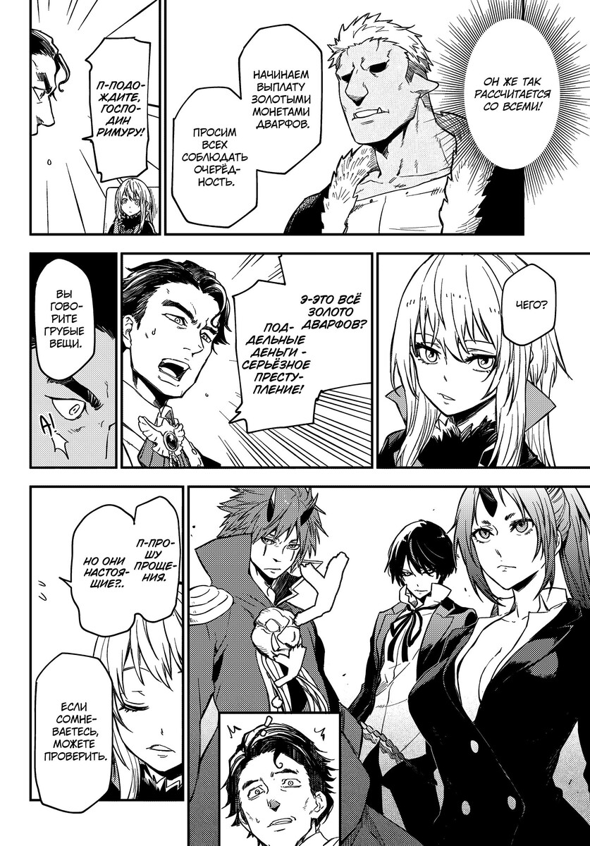 Страница 24 главы 118 манги О моём перерождении в слизь / Regarding Reincarnated to Slime