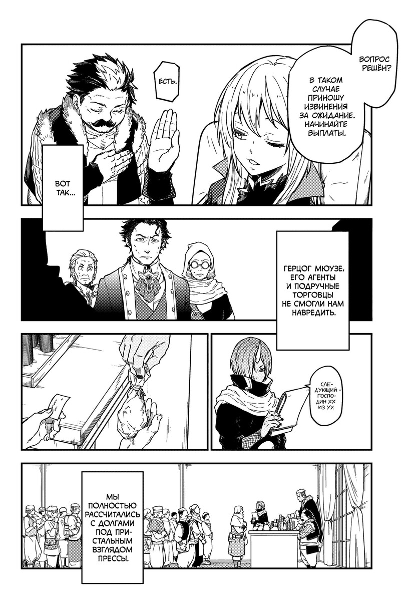 Страница 26 главы 118 манги О моём перерождении в слизь / Regarding Reincarnated to Slime