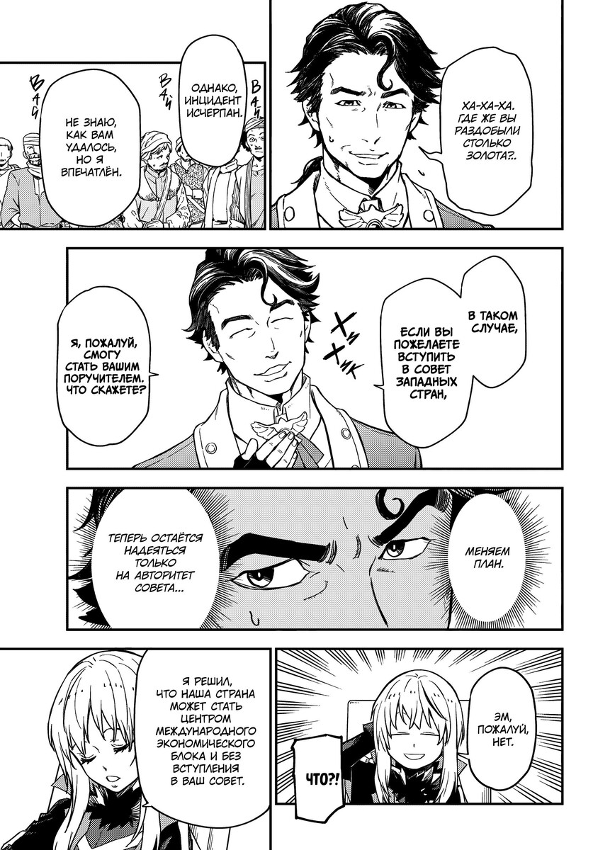 Страница 27 главы 118 манги О моём перерождении в слизь / Regarding Reincarnated to Slime