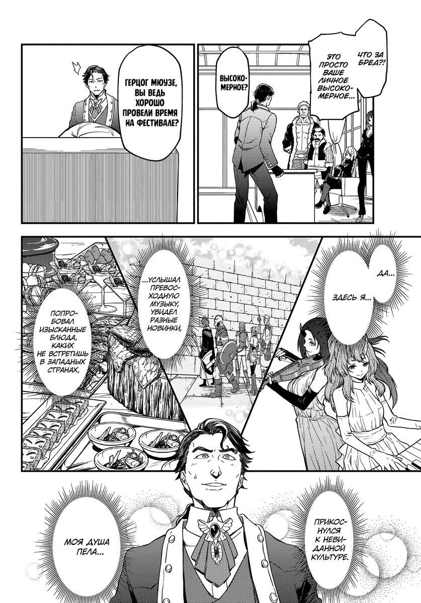 Страница 28 главы 118 манги О моём перерождении в слизь / Regarding Reincarnated to Slime