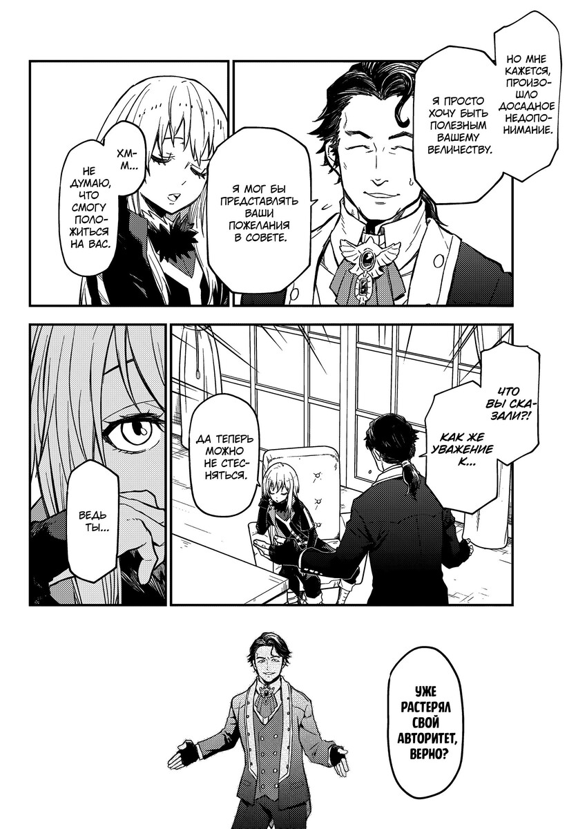 Страница 30 главы 118 манги О моём перерождении в слизь / Regarding Reincarnated to Slime