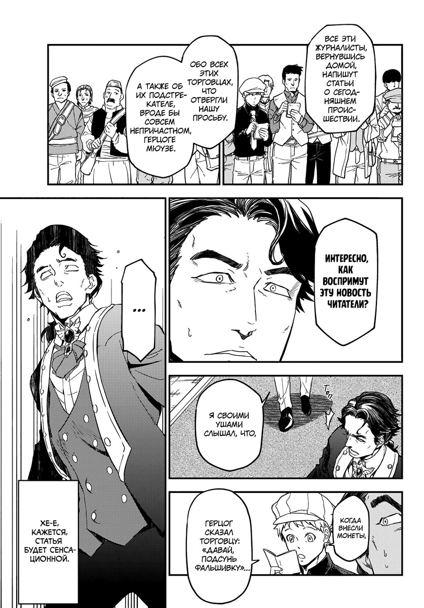 Страница 31 главы 118 манги О моём перерождении в слизь / Regarding Reincarnated to Slime