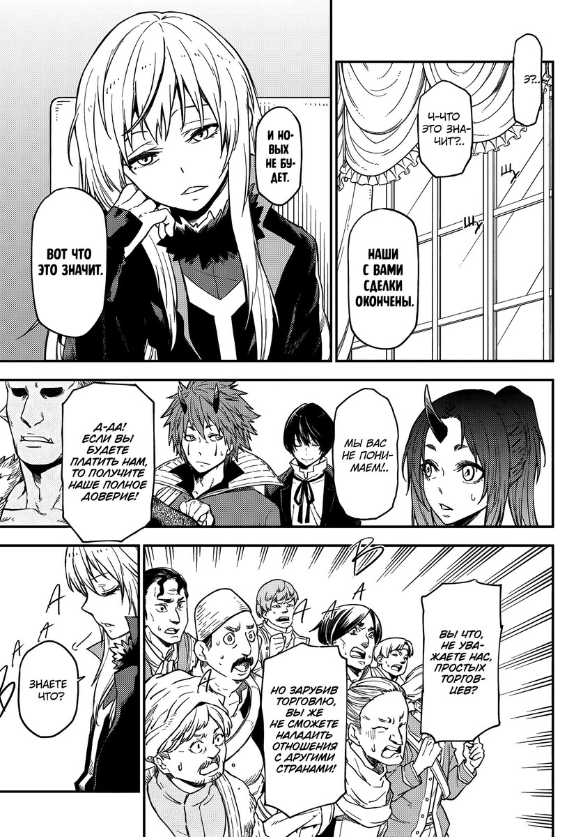 Страница 33 главы 118 манги О моём перерождении в слизь / Regarding Reincarnated to Slime