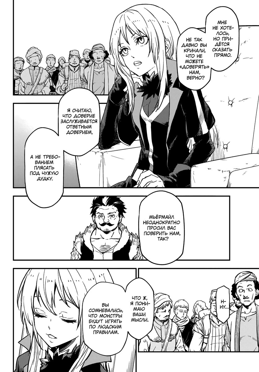 Страница 34 главы 118 манги О моём перерождении в слизь / Regarding Reincarnated to Slime