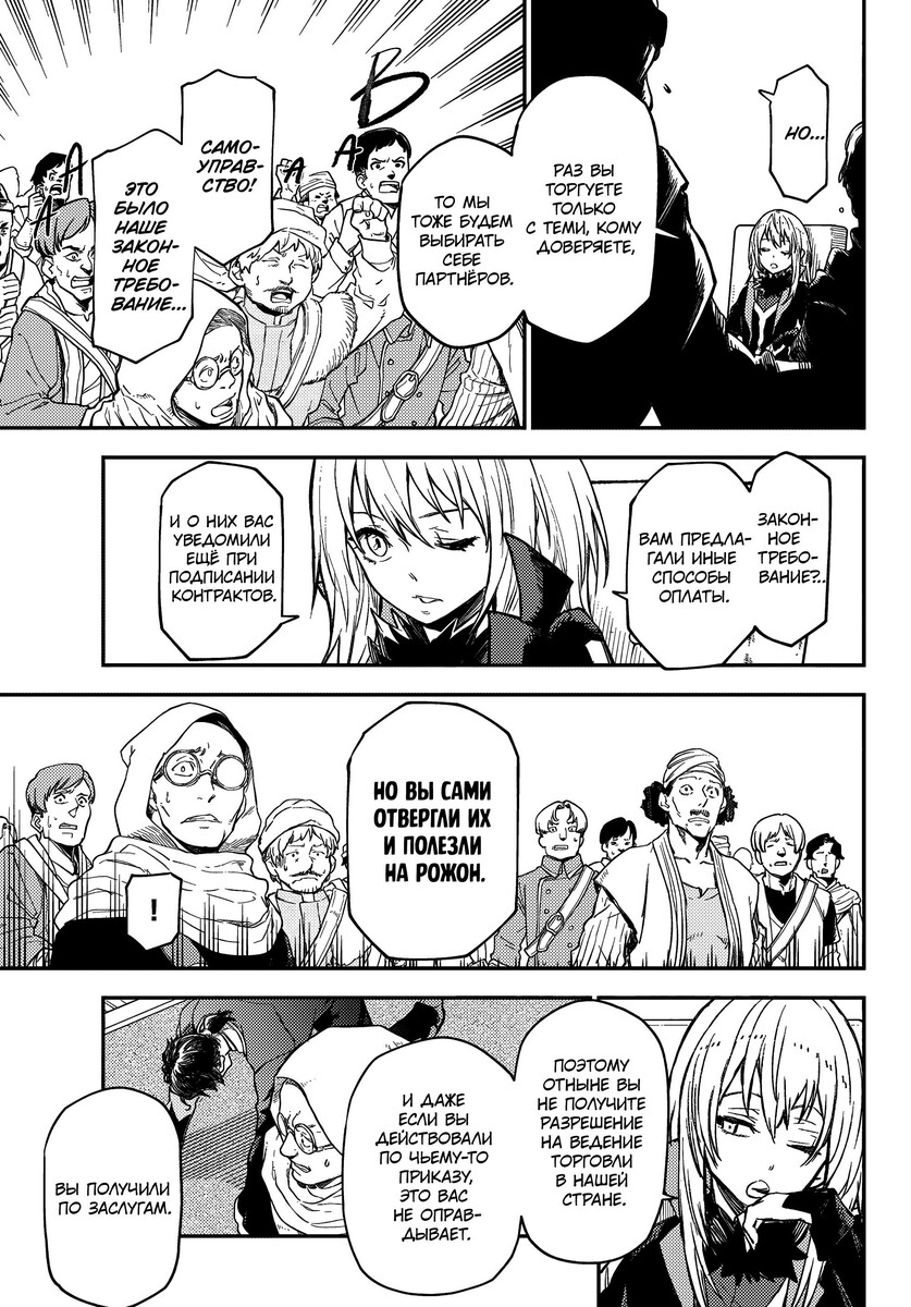 Страница 35 главы 118 манги О моём перерождении в слизь / Regarding Reincarnated to Slime