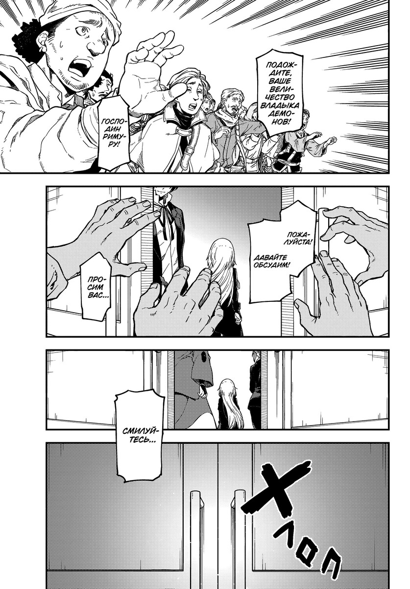 Страница 37 главы 118 манги О моём перерождении в слизь / Regarding Reincarnated to Slime