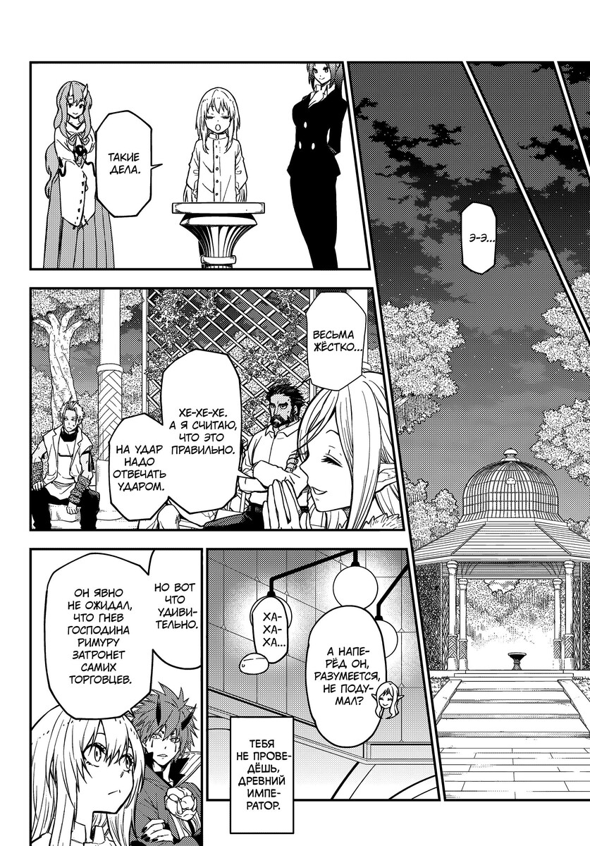 Страница 38 главы 118 манги О моём перерождении в слизь / Regarding Reincarnated to Slime