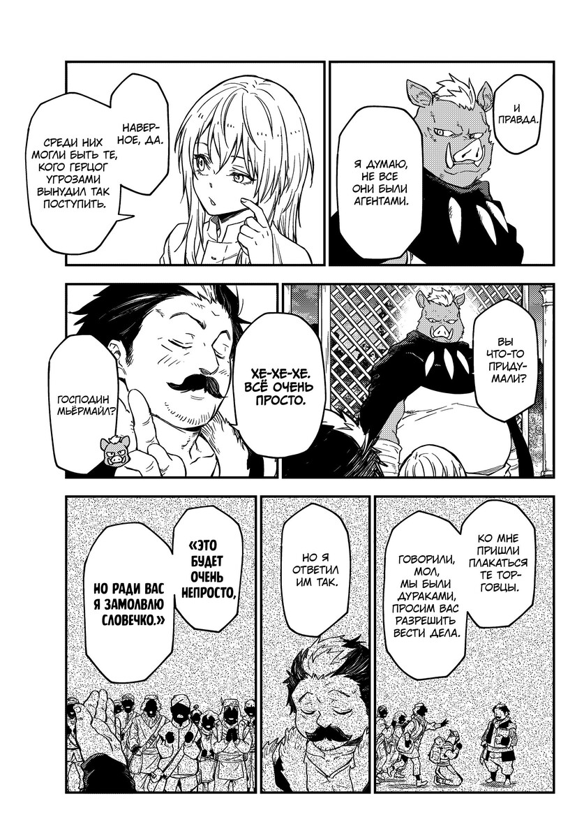 Страница 39 главы 118 манги О моём перерождении в слизь / Regarding Reincarnated to Slime