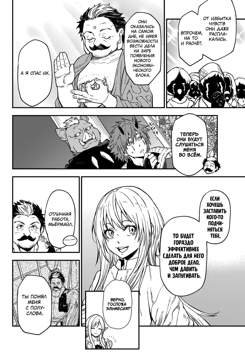 Страница 40 главы 118 манги О моём перерождении в слизь / Regarding Reincarnated to Slime