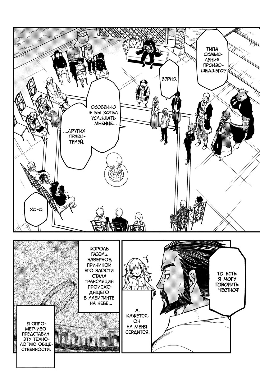 Страница 42 главы 118 манги О моём перерождении в слизь / Regarding Reincarnated to Slime