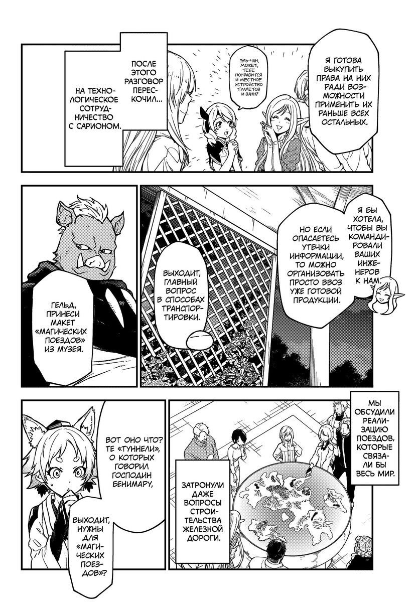 Страница 44 главы 118 манги О моём перерождении в слизь / Regarding Reincarnated to Slime