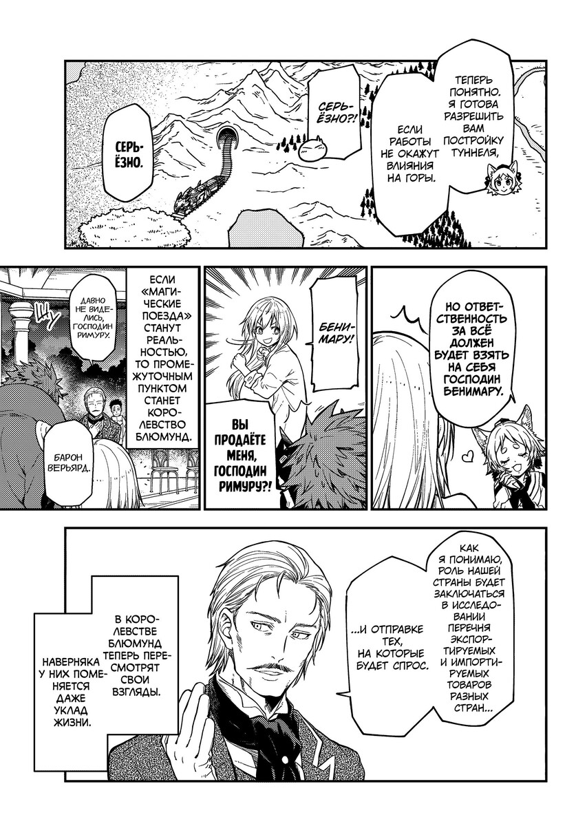 Страница 45 главы 118 манги О моём перерождении в слизь / Regarding Reincarnated to Slime