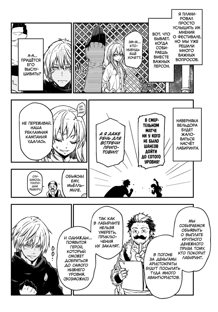 Страница 46 главы 118 манги О моём перерождении в слизь / Regarding Reincarnated to Slime