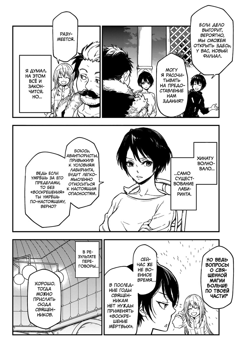 Страница 48 главы 118 манги О моём перерождении в слизь / Regarding Reincarnated to Slime