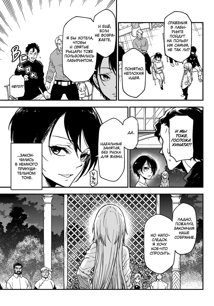 Страница 49 главы 118 манги О моём перерождении в слизь / Regarding Reincarnated to Slime