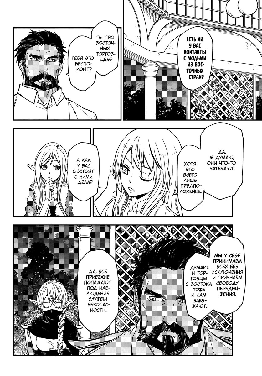 Страница 50 главы 118 манги О моём перерождении в слизь / Regarding Reincarnated to Slime