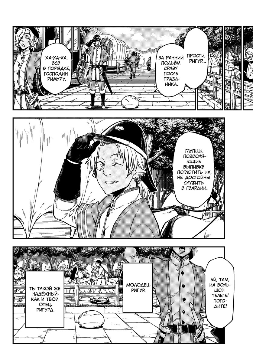 Страница 6 главы 118 манги О моём перерождении в слизь / Regarding Reincarnated to Slime