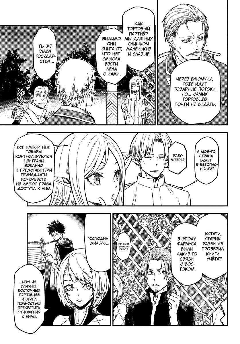 Страница 51 главы 118 манги О моём перерождении в слизь / Regarding Reincarnated to Slime