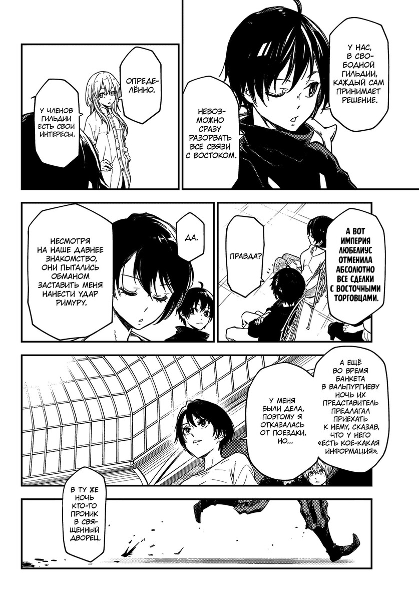 Страница 52 главы 118 манги О моём перерождении в слизь / Regarding Reincarnated to Slime