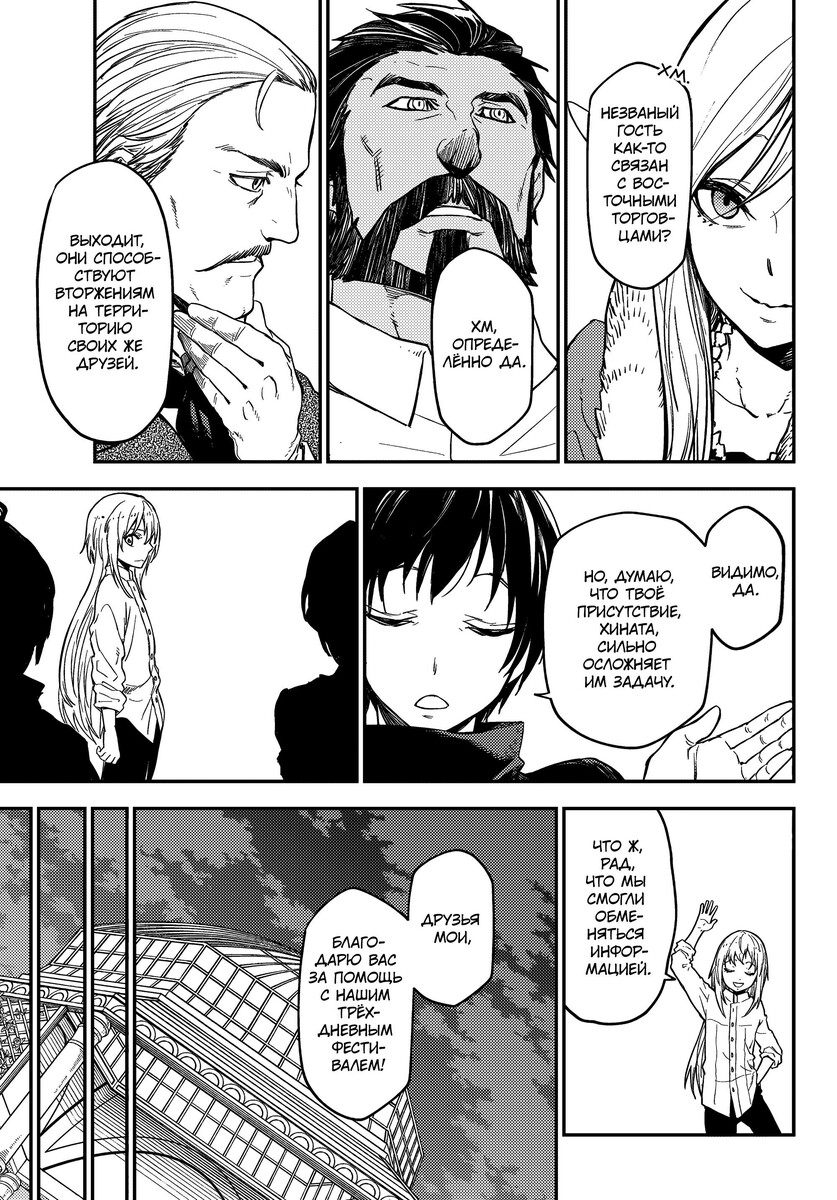 Страница 53 главы 118 манги О моём перерождении в слизь / Regarding Reincarnated to Slime