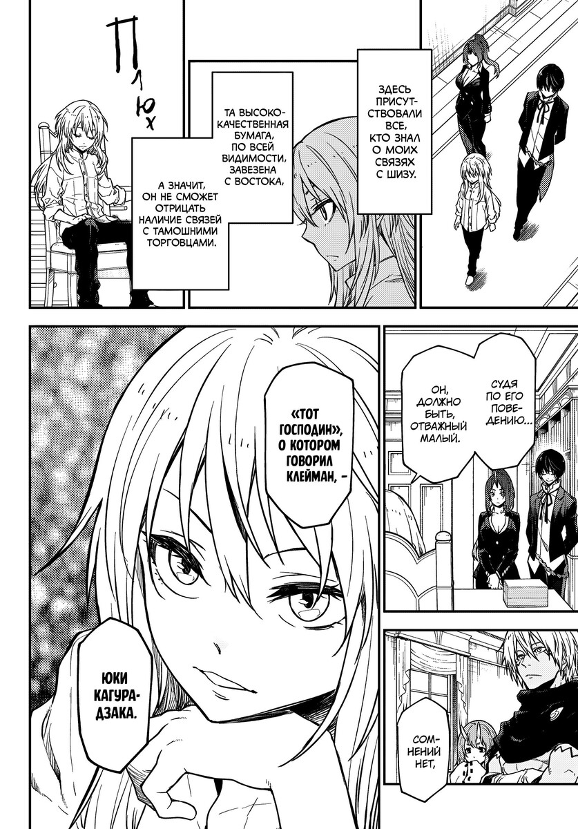 Страница 54 главы 118 манги О моём перерождении в слизь / Regarding Reincarnated to Slime