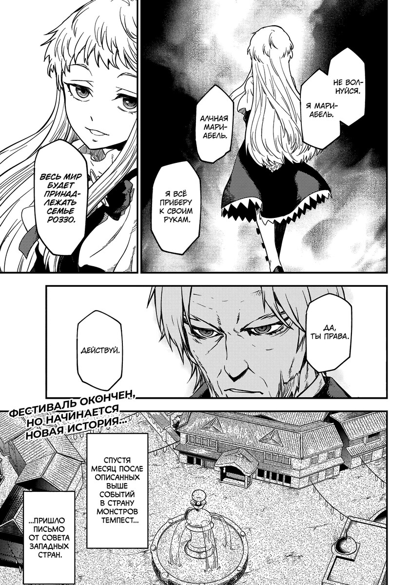 Страница 57 главы 118 манги О моём перерождении в слизь / Regarding Reincarnated to Slime