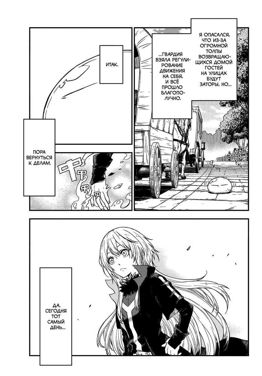 Страница 7 главы 118 манги О моём перерождении в слизь / Regarding Reincarnated to Slime