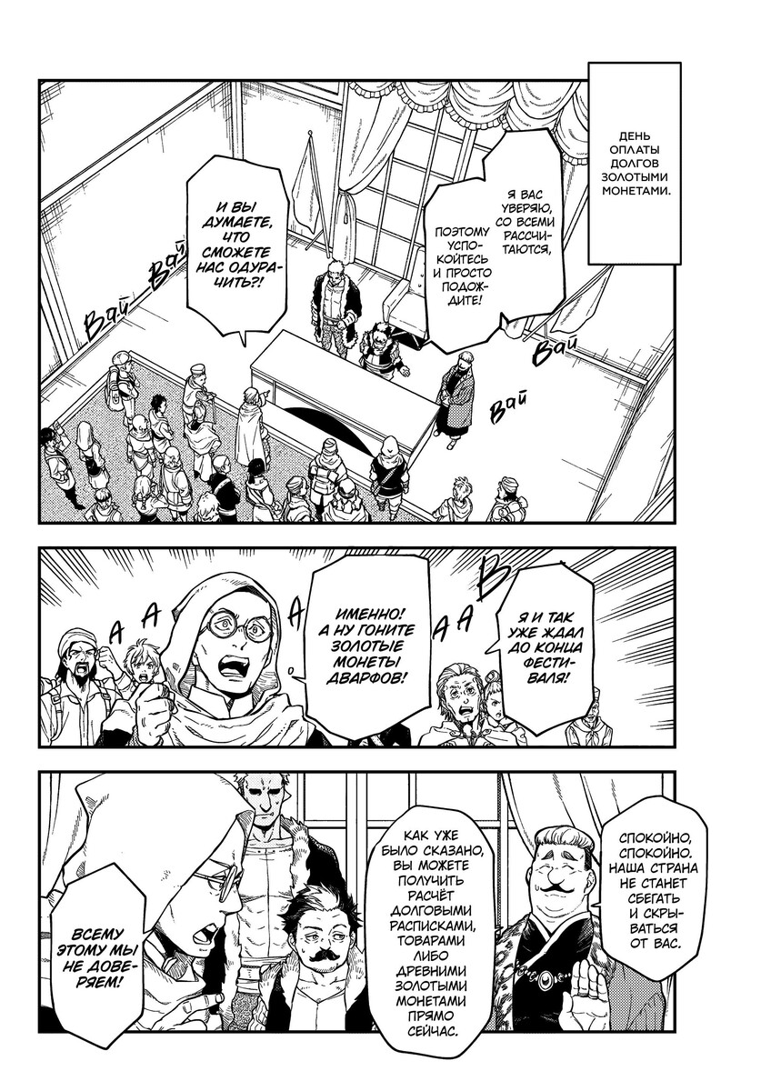 Страница 8 главы 118 манги О моём перерождении в слизь / Regarding Reincarnated to Slime