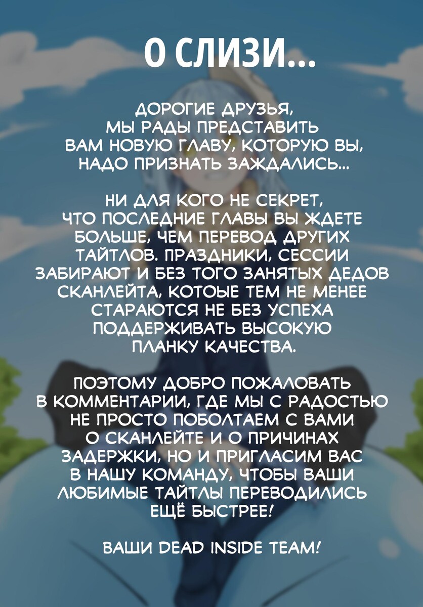 Страница 35 главы 90 манги О моём перерождении в слизь / Regarding Reincarnated to Slime