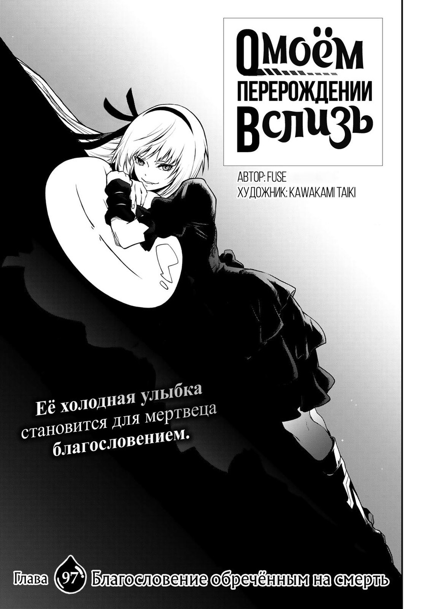Страница 7 главы 97 манги О моём перерождении в слизь / Regarding Reincarnated to Slime