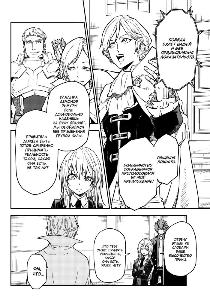 Страница 4 главы 124 манги О моём перерождении в слизь / Regarding Reincarnated to Slime